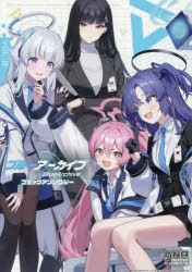 ブルーアーカイブ -Blue Archive- （ブルアカ） | アニメイト