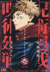 呪術廻戦」検索結果 | アニメイト