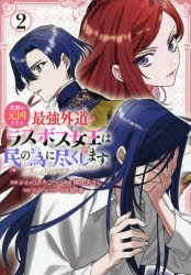 ラス為」検索結果 | アニメイト