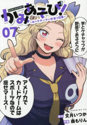 かみあそび！ カードゲーマー少女の日常」検索結果 | アニメイト