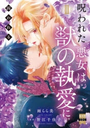 【セール】悪女が恋に落ちた時　韓国限定版・日本語版（アニメイト特典付） 韓国語 まんが『悪女が恋に落ちた時 1,2巻 ボックスセット - 全2巻