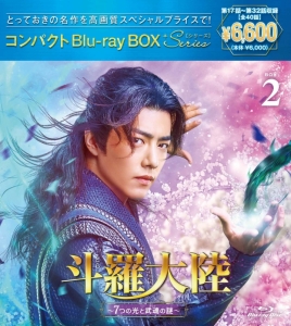 陳情令 Blu-ray BOX 全3卷 初回生產限定版（陳情令」コンプリート Blu 