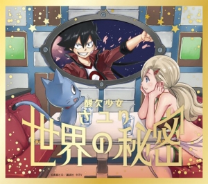 酸欠少女さユり アニメイト