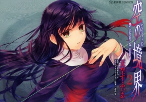 空の境界 アニメイト