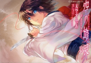 空の境界 アニメイト