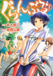 まとめ買い商品 コミックまとめ買い ぐらんぶる ポイント還元有 アニメイト
