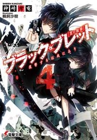 ブラック ブレット アニメイト