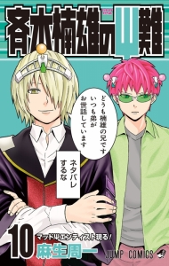 斉木楠雄のps難 アニメイト