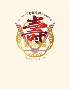 刀剣乱舞 Online とうらぶ のグッズ一覧 アニメイト