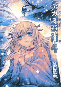 浅田弘幸 検索結果 アニメイト