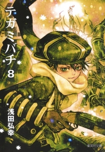 まとめ買い商品 コミックまとめ買い テガミバチ ポイント還元有 アニメイト