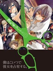 断裁分離のクライムエッジ アニメイト