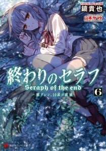 終わりのセラフ 検索結果 アニメイト