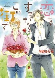 阿部あかね アニメイト