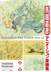 馬越嘉彦 検索結果 アニメイト