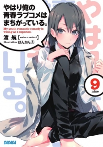 俺ガイル 検索結果 アニメイト
