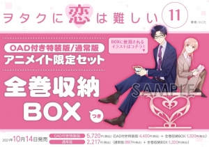ヲタクに恋は難しい（ヲタ恋） | アニメイト
