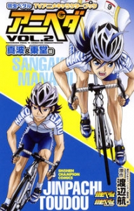 東堂尽八 検索結果 アニメイト