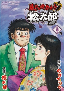 根本幸多 検索結果 アニメイト