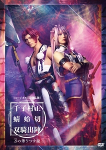 千子村正 刀剣乱舞」検索結果 | アニメイト