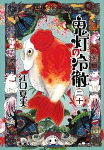 鬼灯の冷徹 検索結果 アニメイト