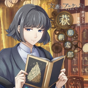 文豪とアルケミスト 文アル アニメイト