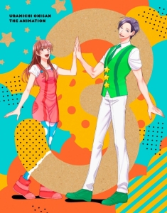 うらみちお兄さん アニメイト