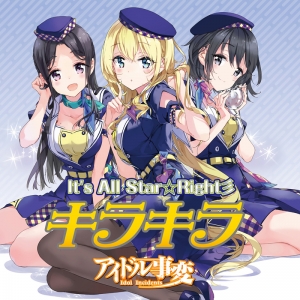 アイドル事変 アニメイト