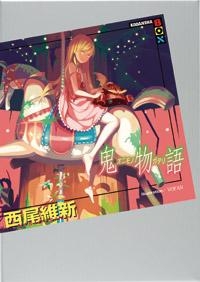 鬼物語 アニメイト