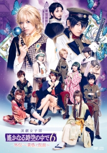 遙かなる時空の中で 6 アニメイト