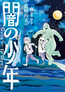 長崎尚志 検索結果 アニメイト