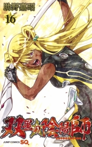 双星の陰陽師 アニメイト