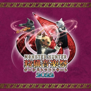 モンスターハンターシリーズ アニメイト