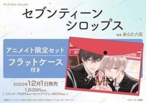 Animate アニメイト通販 オンラインショップ