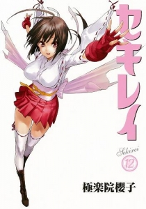 セキレイ アニメイト