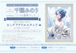 グッズ-タペストリー】「千種みのり」 描き下ろし等身大タペストリー 