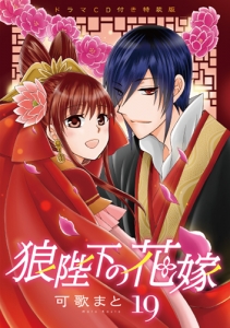 狼陛下の花嫁 検索結果 アニメイト