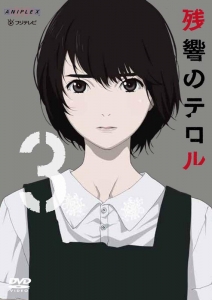 ハイヴ 残響のテロル」検索結果 | アニメイト