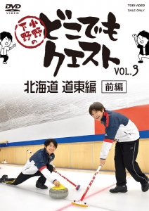 中古】(未使用・未開封品)小野下野のどこでもクエスト2 VOL.1 [Blu-ray] 
