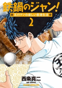 西条真二 検索結果 アニメイト