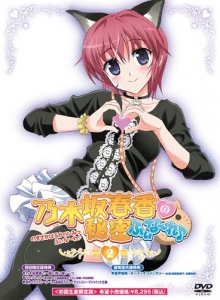 まとめ買い商品 > 【DVD全巻一括購入】OVA 乃木坂春香の秘密 ふぃな  