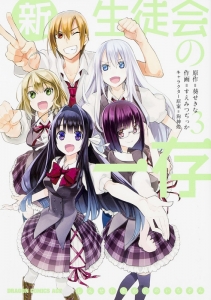 生徒会の一存 アニメイト
