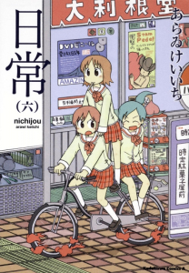 日常 検索結果 アニメイト