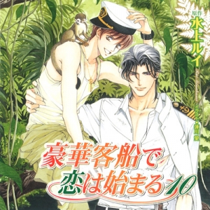 豪華客船で恋は始まる | アニメイト 全巻「豪華客船で恋は始まる」子安武人×櫻井孝宏 ドラマCD BLCD