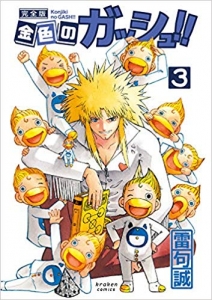 金色のガッシュ 検索結果 アニメイト