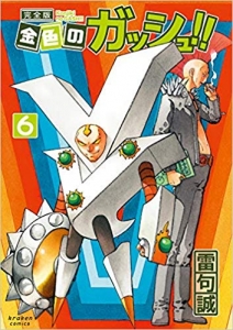 金色のガッシュ 検索結果 アニメイト