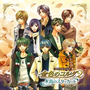 金色のコルダ2 アニメイト