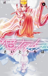 さいとうちほ アニメイト