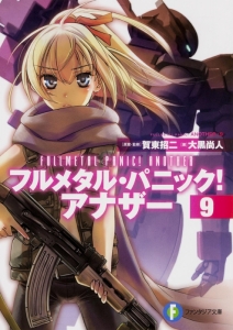 一括購入商品 小説一括購入 フルメタル パニック アナザー アニメイト