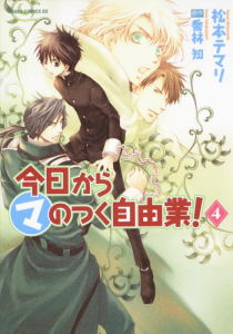 今日から マ のつく自由業 アニメイト